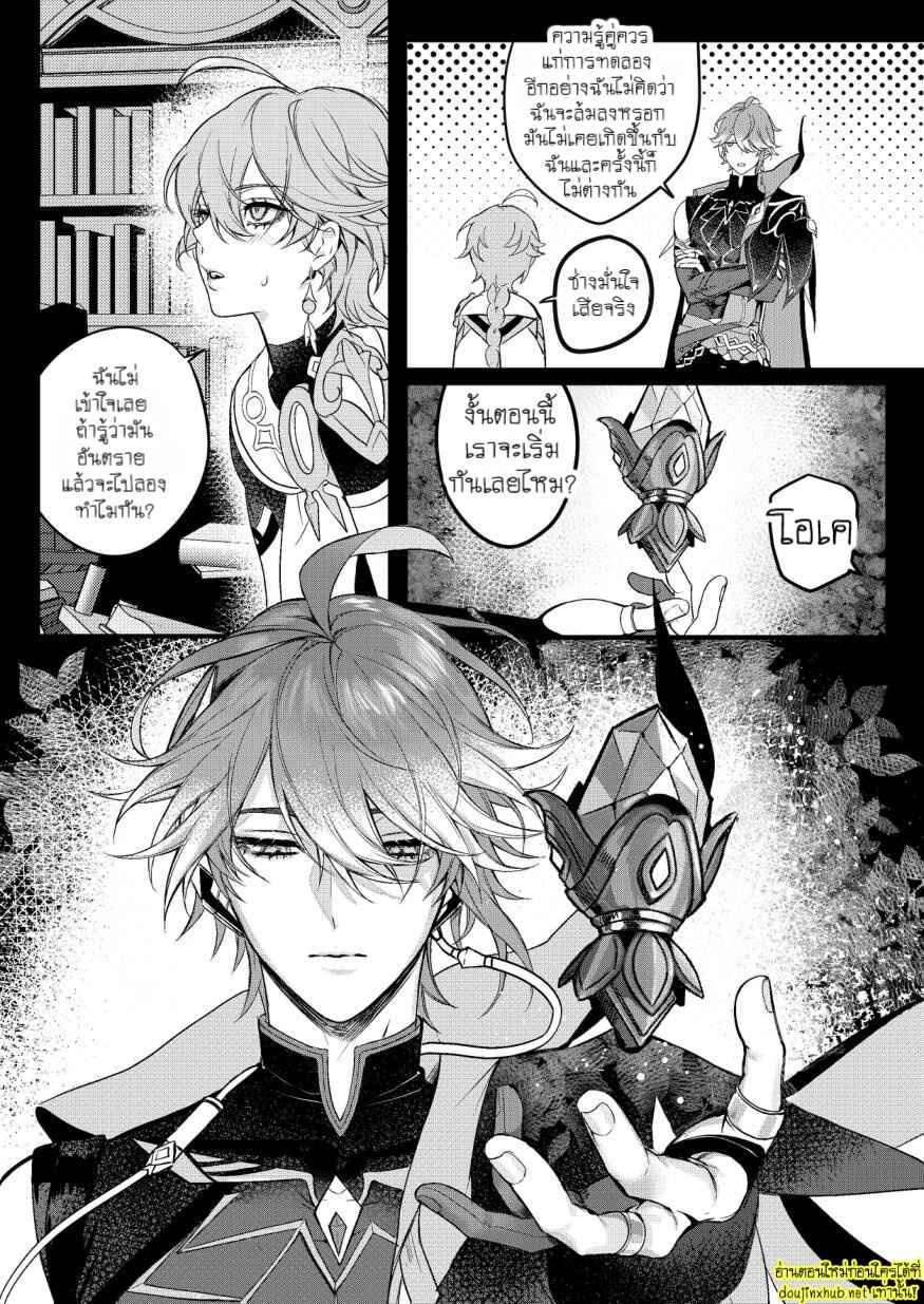 ไข้รักแสนหวาน 04